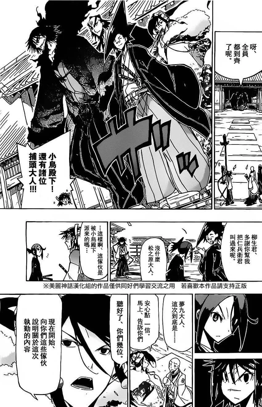 第143话 团队 第7页