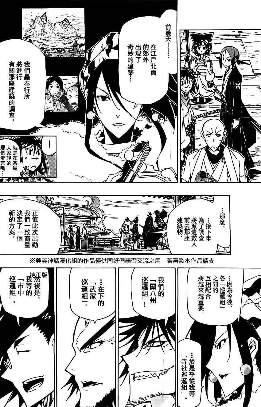第143话 团队 第8页