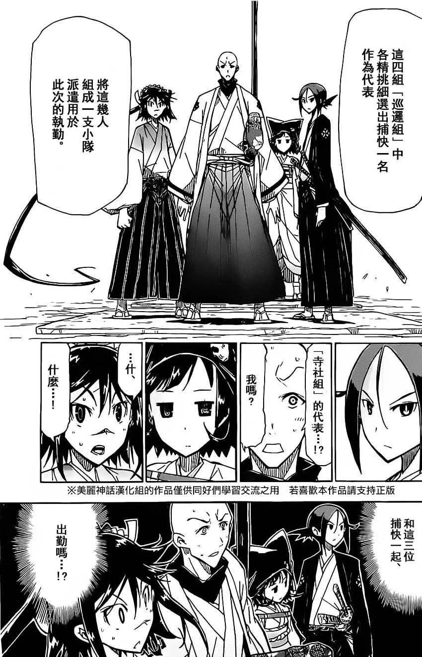 第143话 团队 第9页
