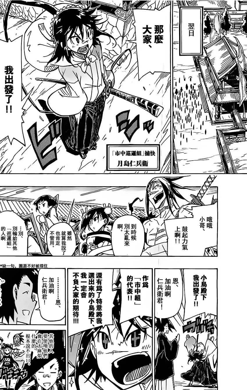 第143话 团队 第10页