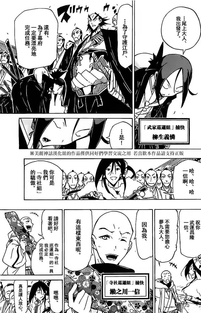 第143话 团队 第11页