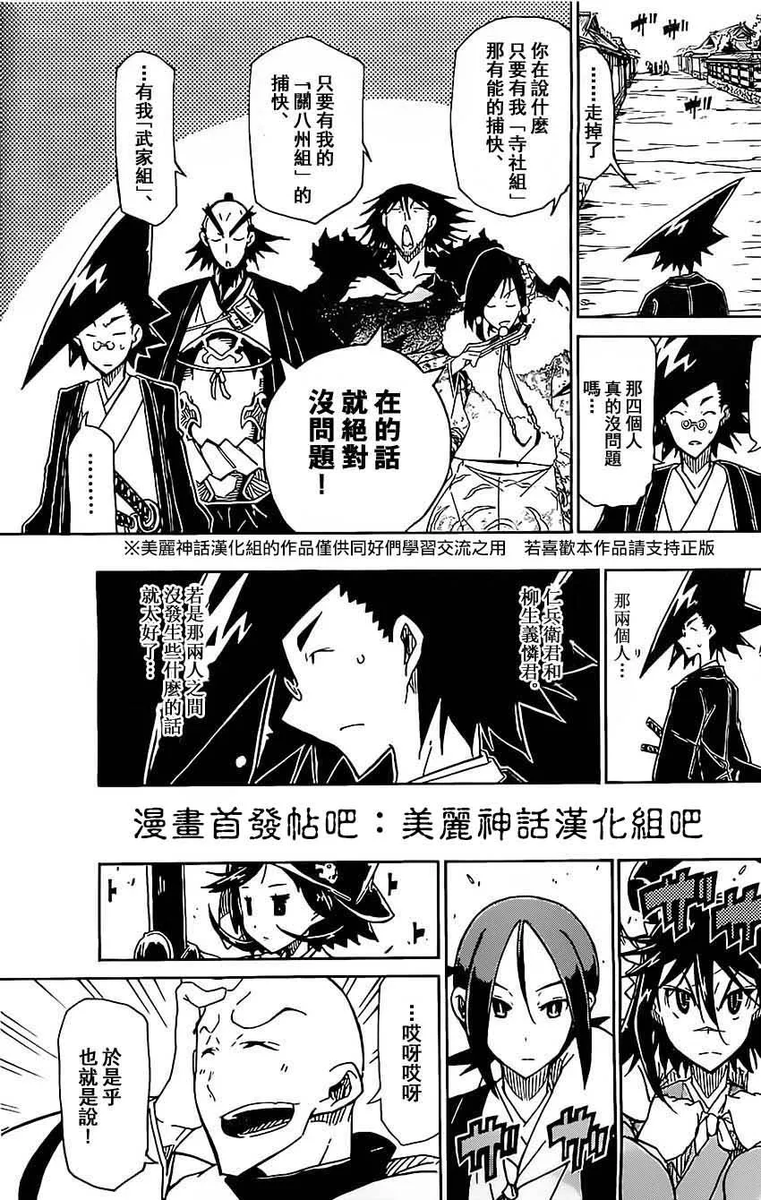 第143话 团队 第13页