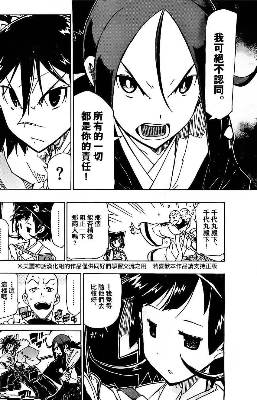 第143话 团队 第16页