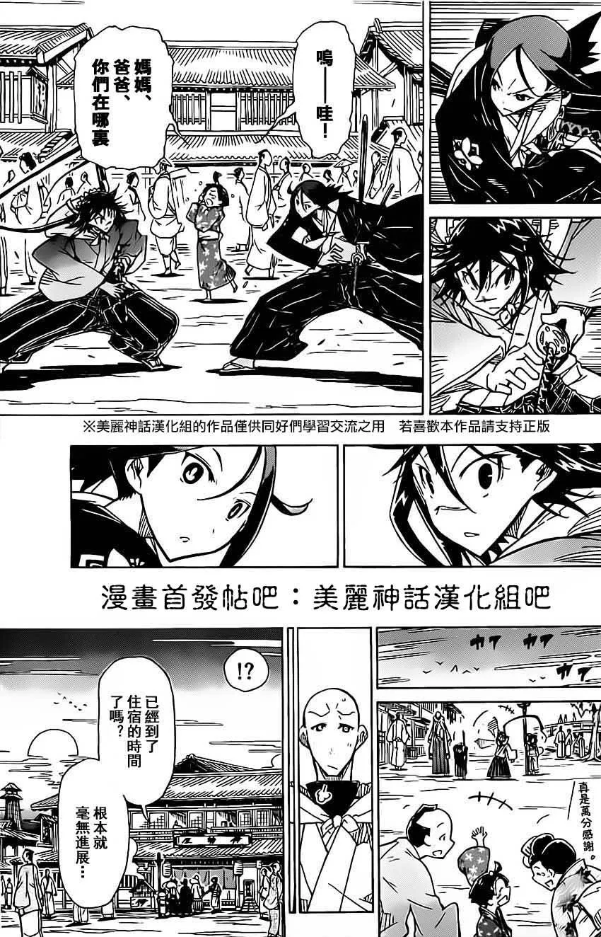 第143话 团队 第17页