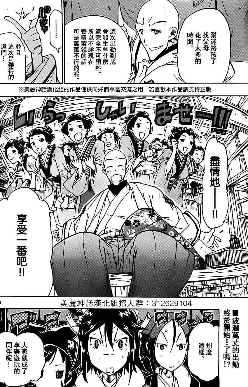 第143话 团队 第18页