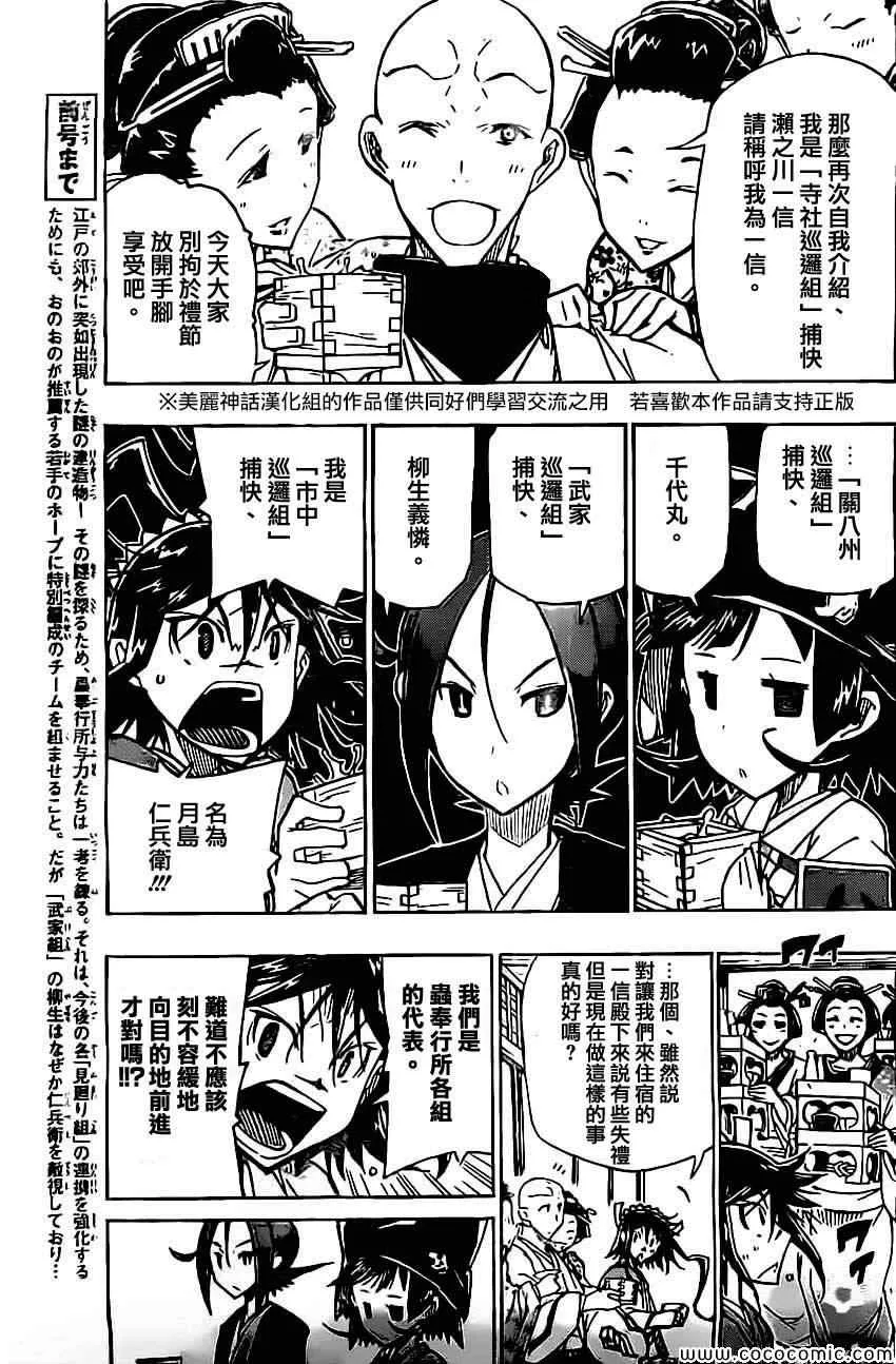 第144话 不拘礼节 第3页