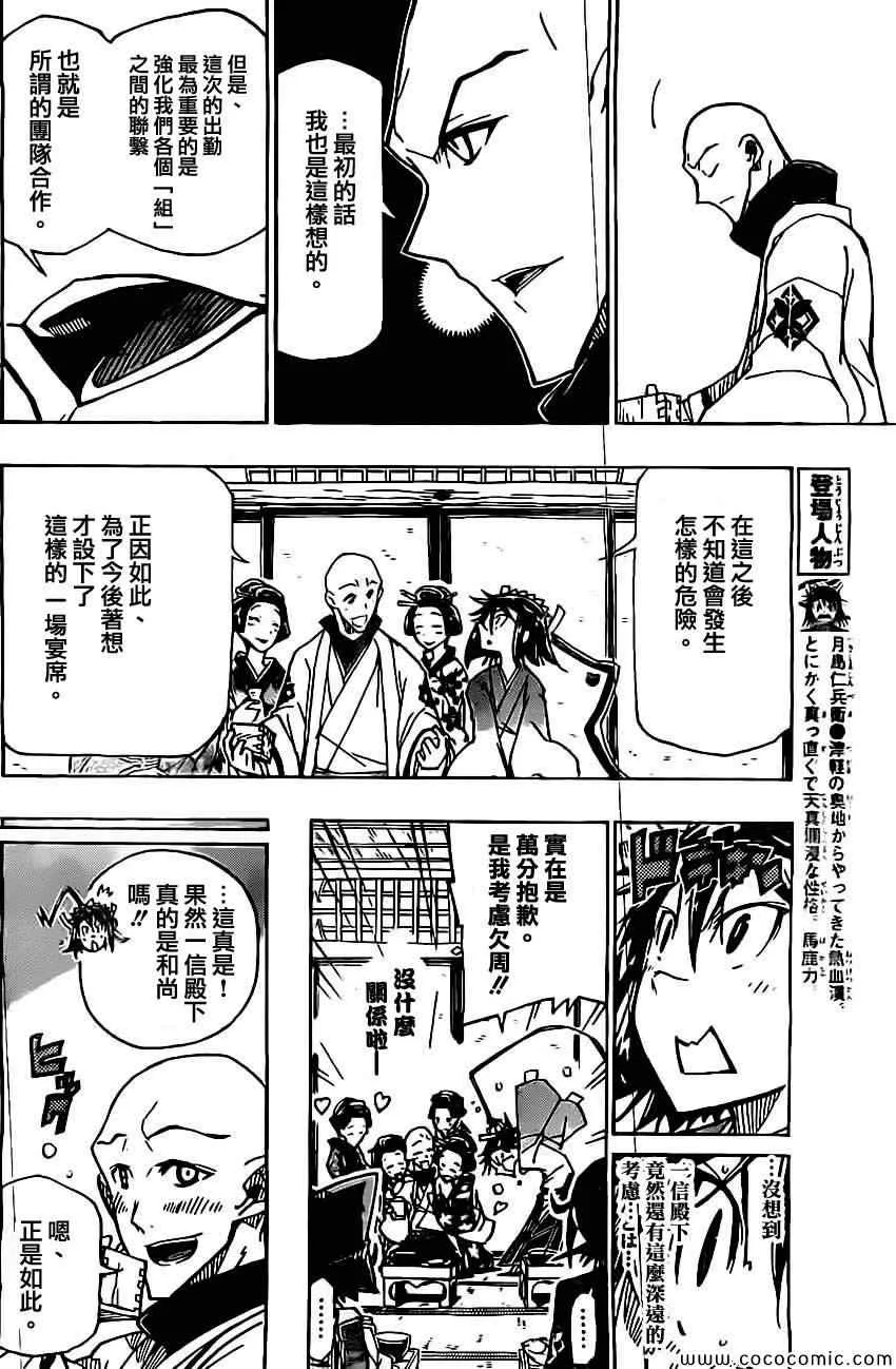 第144话 不拘礼节 第4页