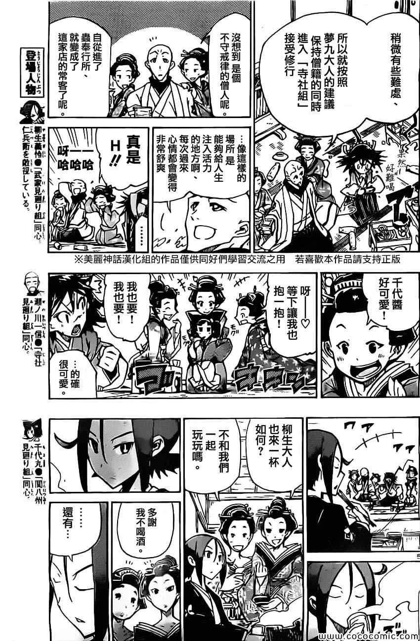 第144话 不拘礼节 第5页