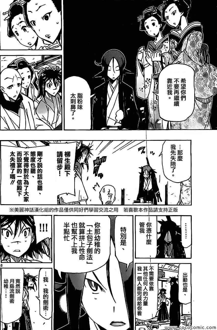 第144话 不拘礼节 第6页