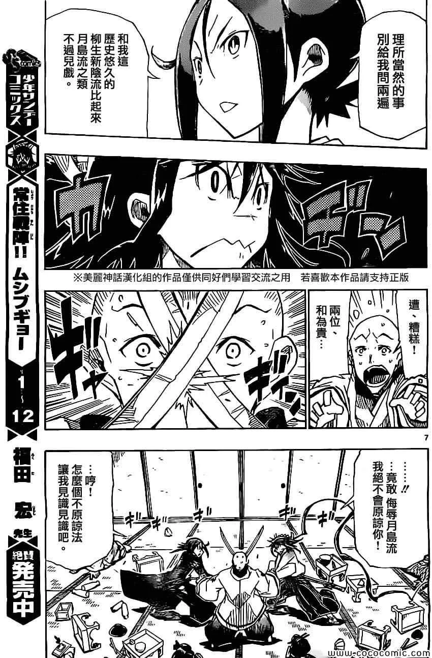 第144话 不拘礼节 第7页