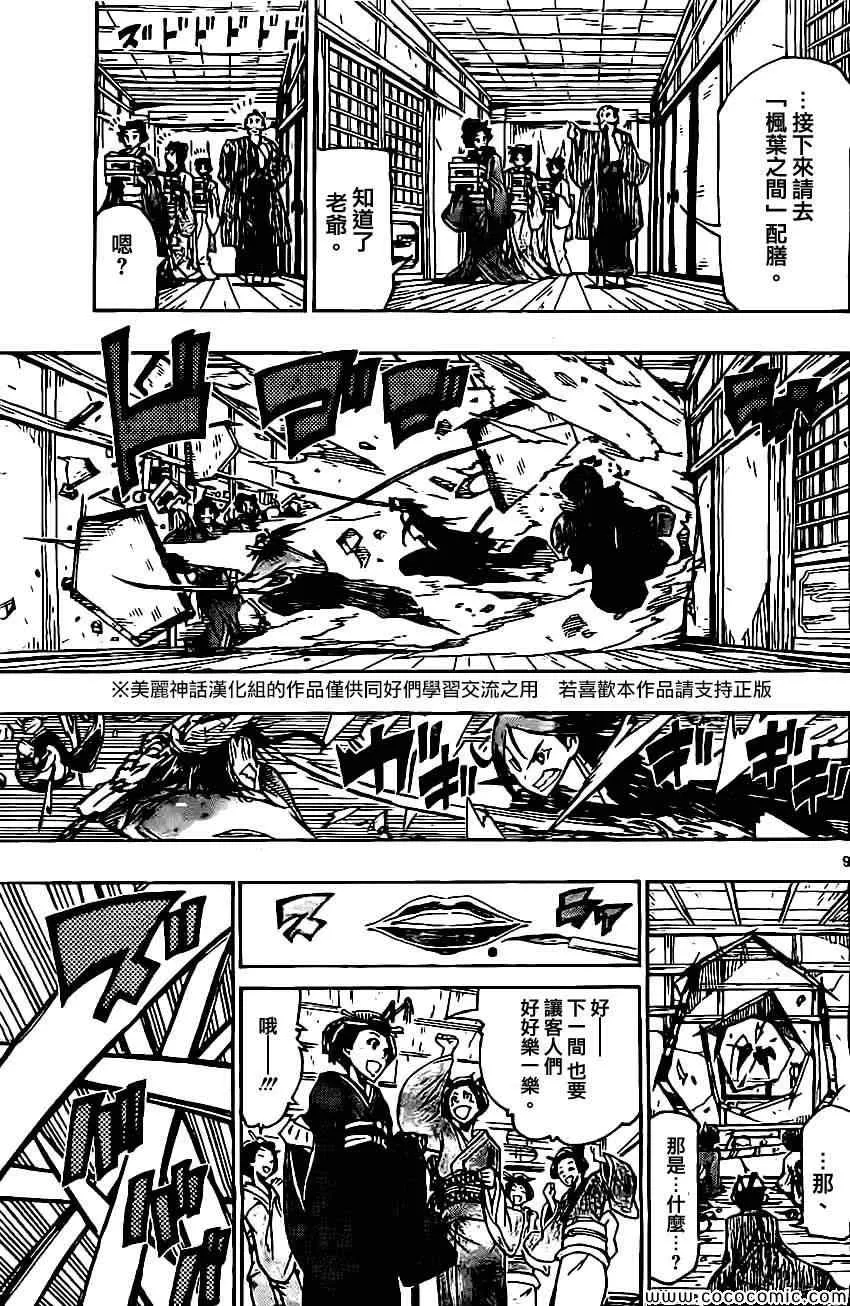 第144话 不拘礼节 第9页