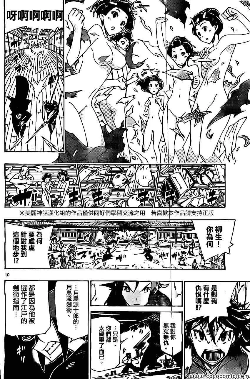 第144话 不拘礼节 第10页