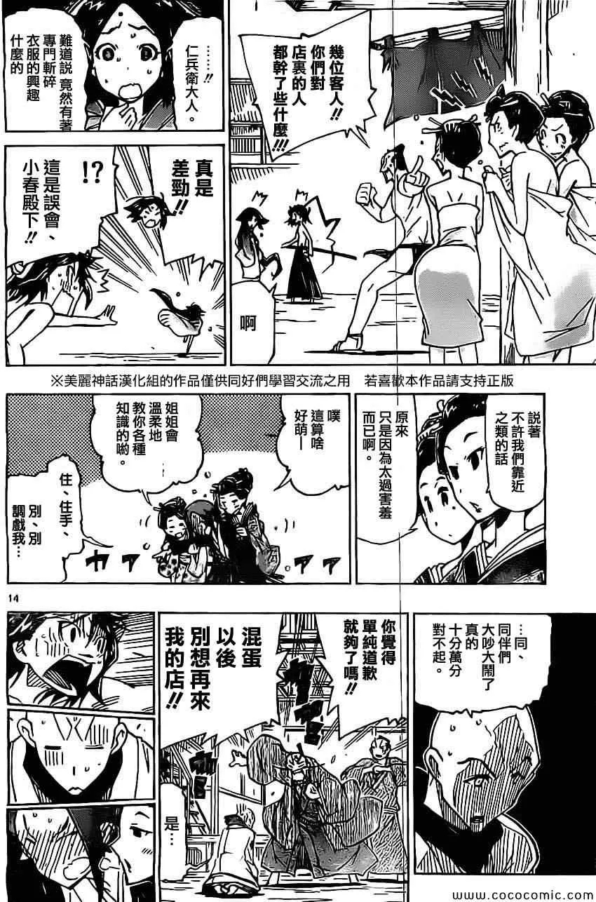 第144话 不拘礼节 第14页