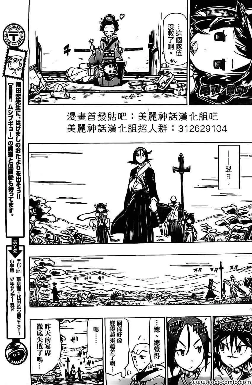 第144话 不拘礼节 第15页