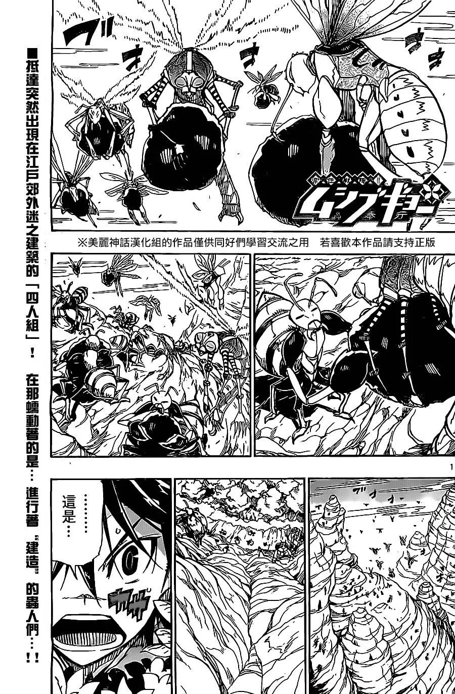 第145话 侵入蚁塚 第1页