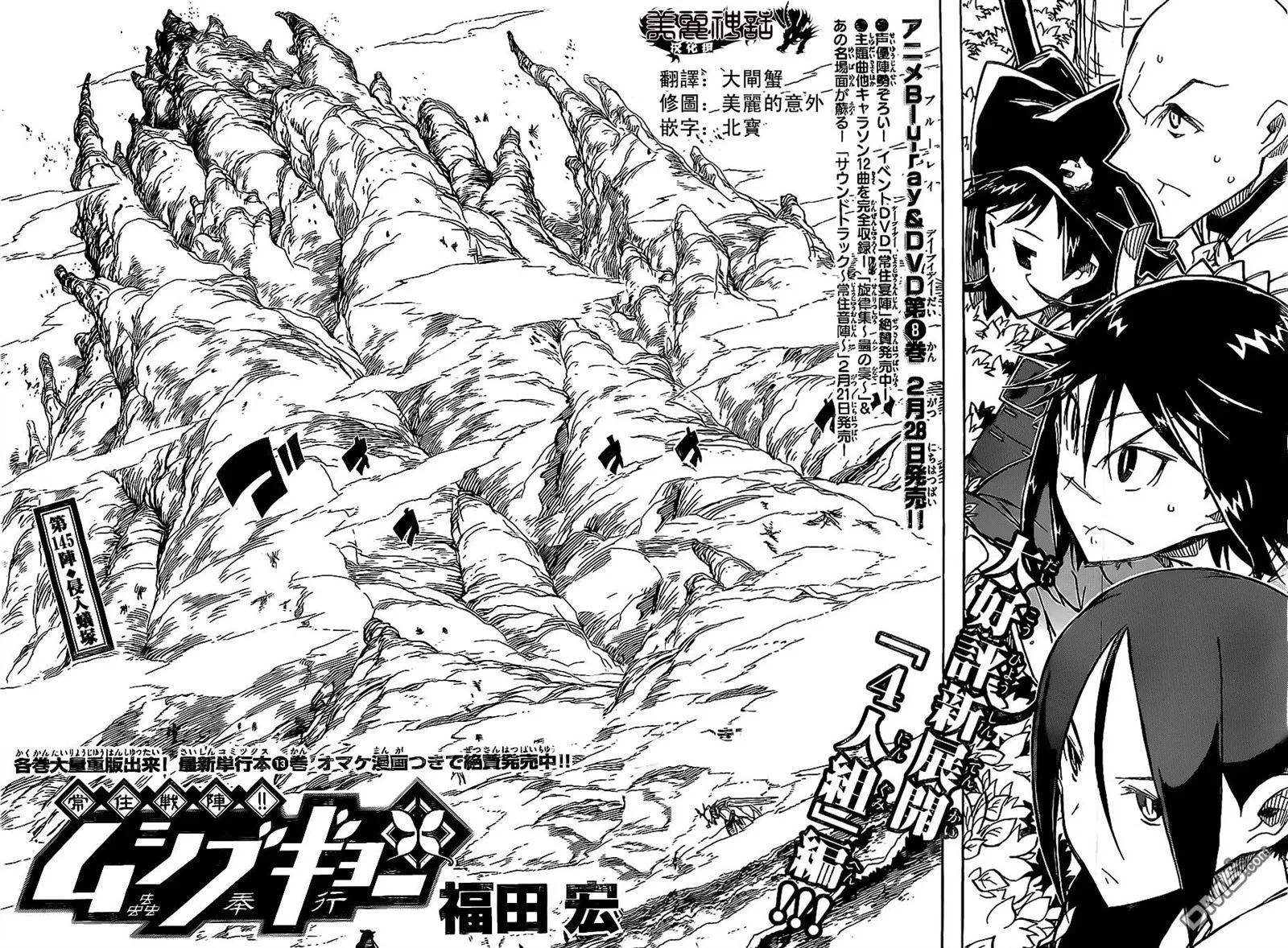 第145话 侵入蚁塚 第2页