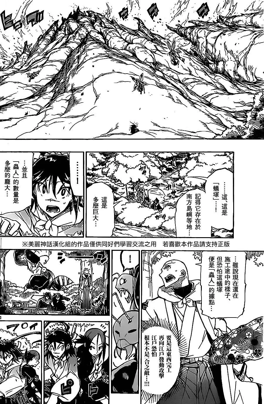 第145话 侵入蚁塚 第3页