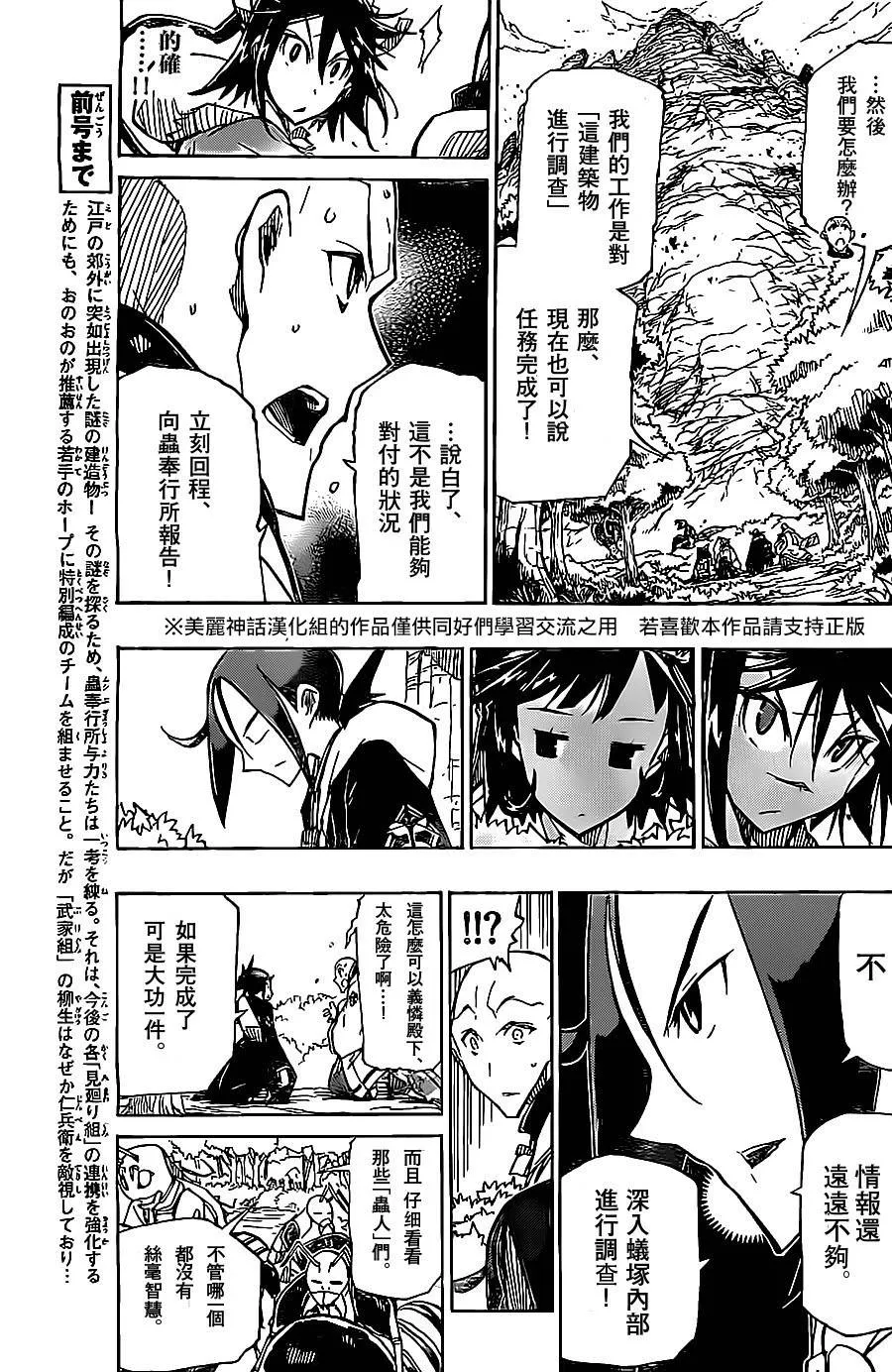 第145话 侵入蚁塚 第4页