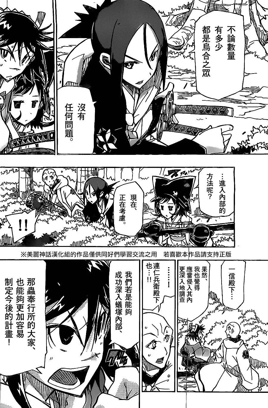 第145话 侵入蚁塚 第5页