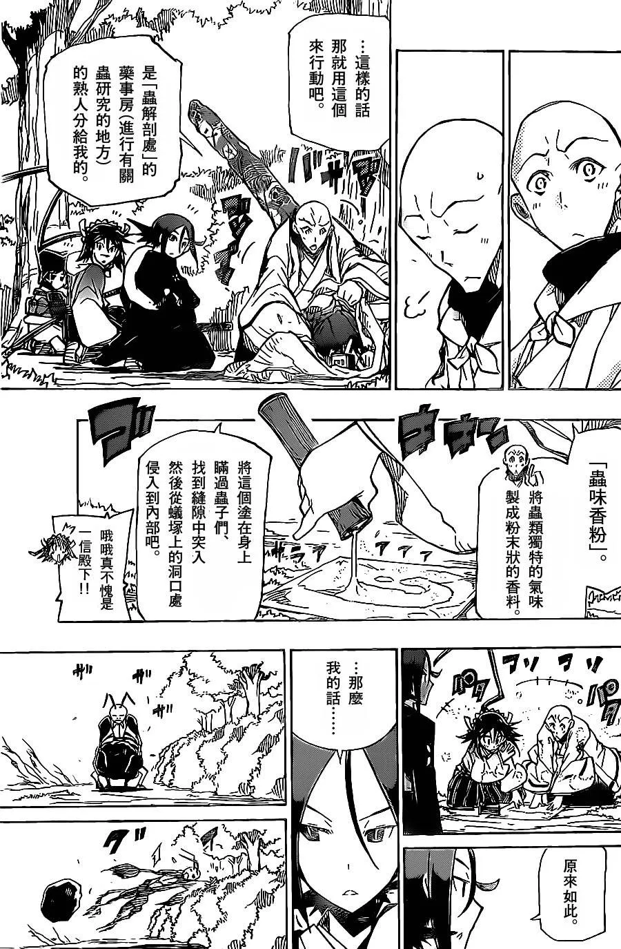 第145话 侵入蚁塚 第6页