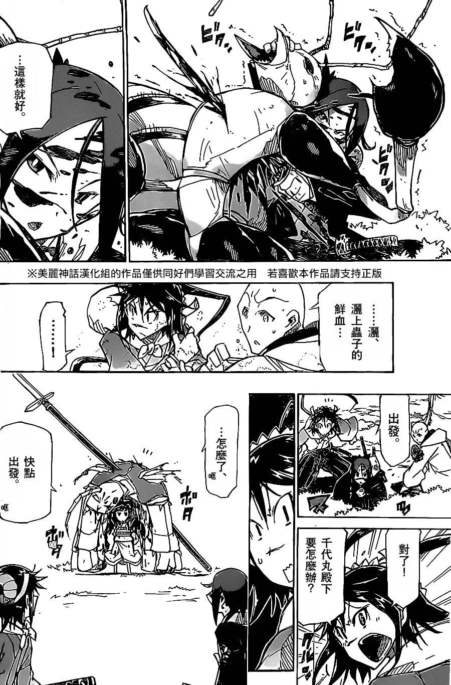 第145话 侵入蚁塚 第7页