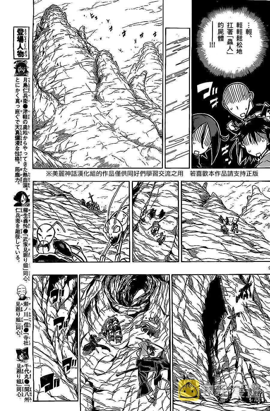 第145话 侵入蚁塚 第8页