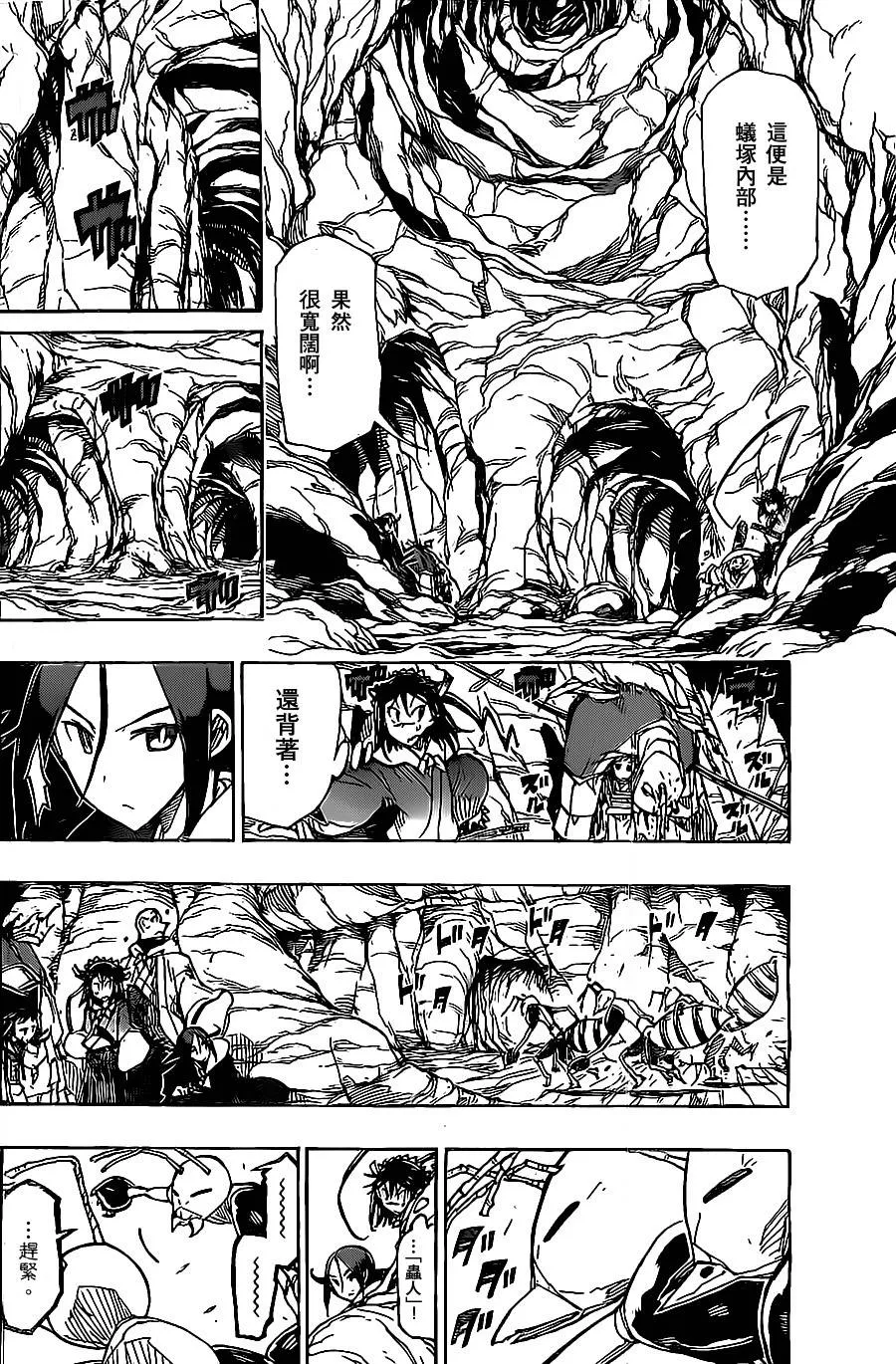 第145话 侵入蚁塚 第9页