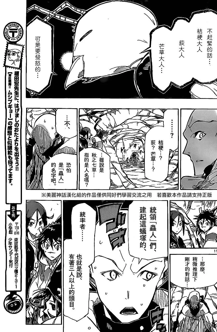第145话 侵入蚁塚 第10页