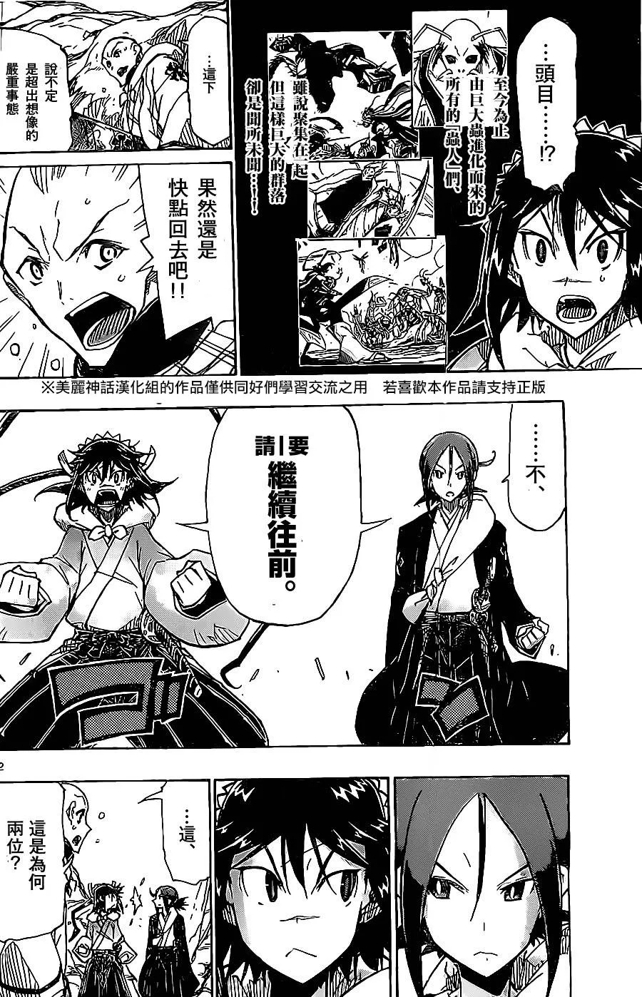第145话 侵入蚁塚 第11页