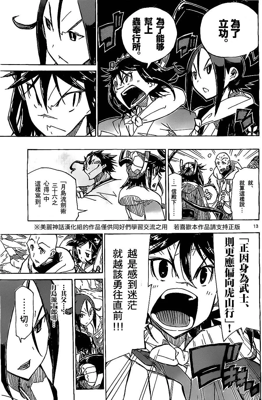 第145话 侵入蚁塚 第12页