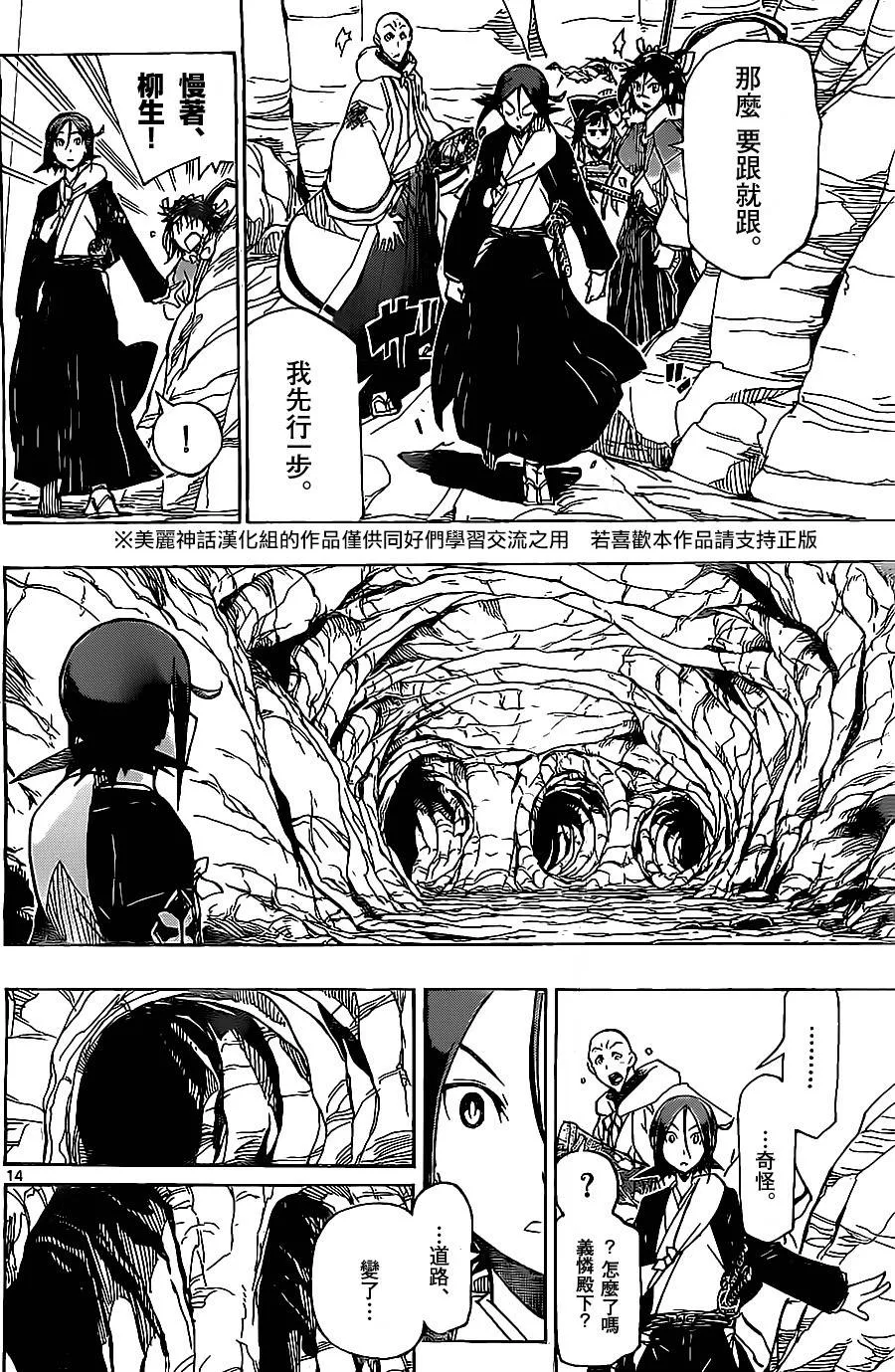 第145话 侵入蚁塚 第13页