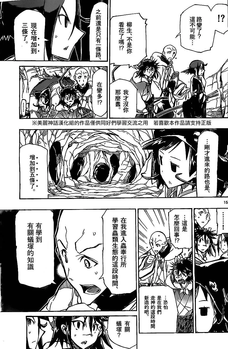 第145话 侵入蚁塚 第14页
