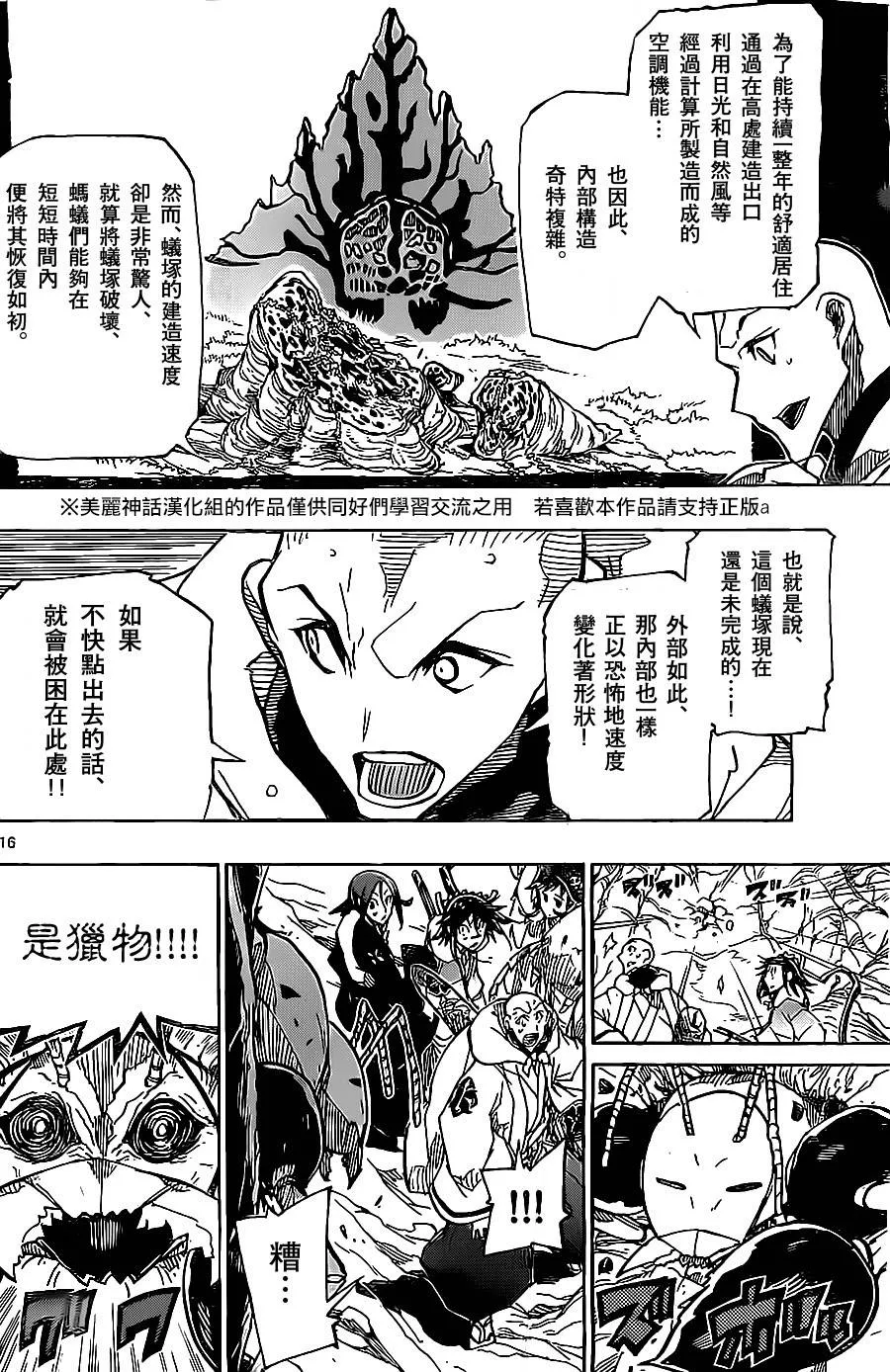 第145话 侵入蚁塚 第15页