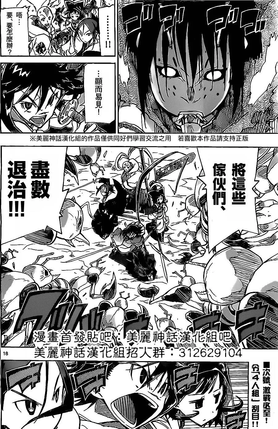 第145话 侵入蚁塚 第17页