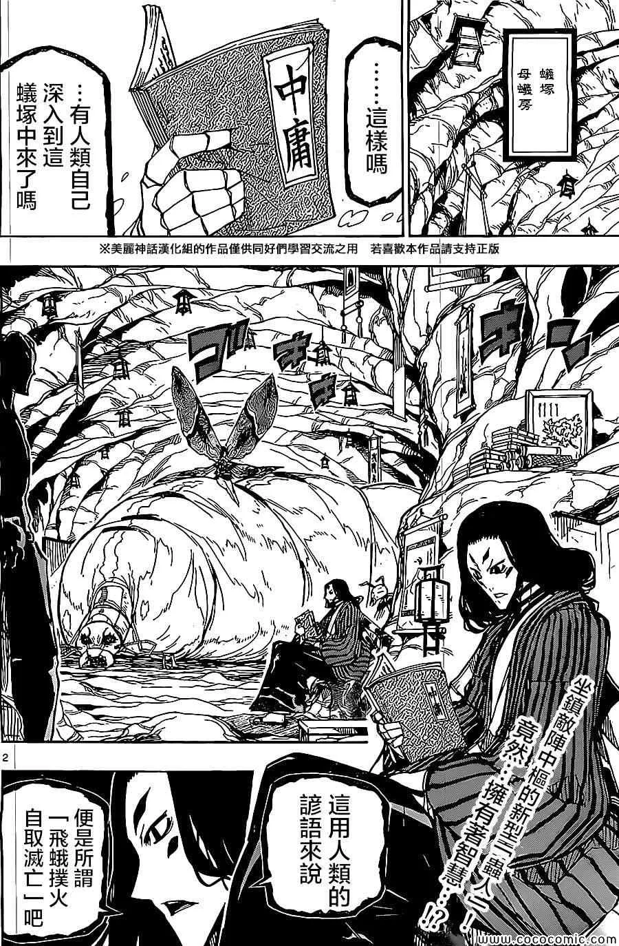 第146话 无人能敌 第2页