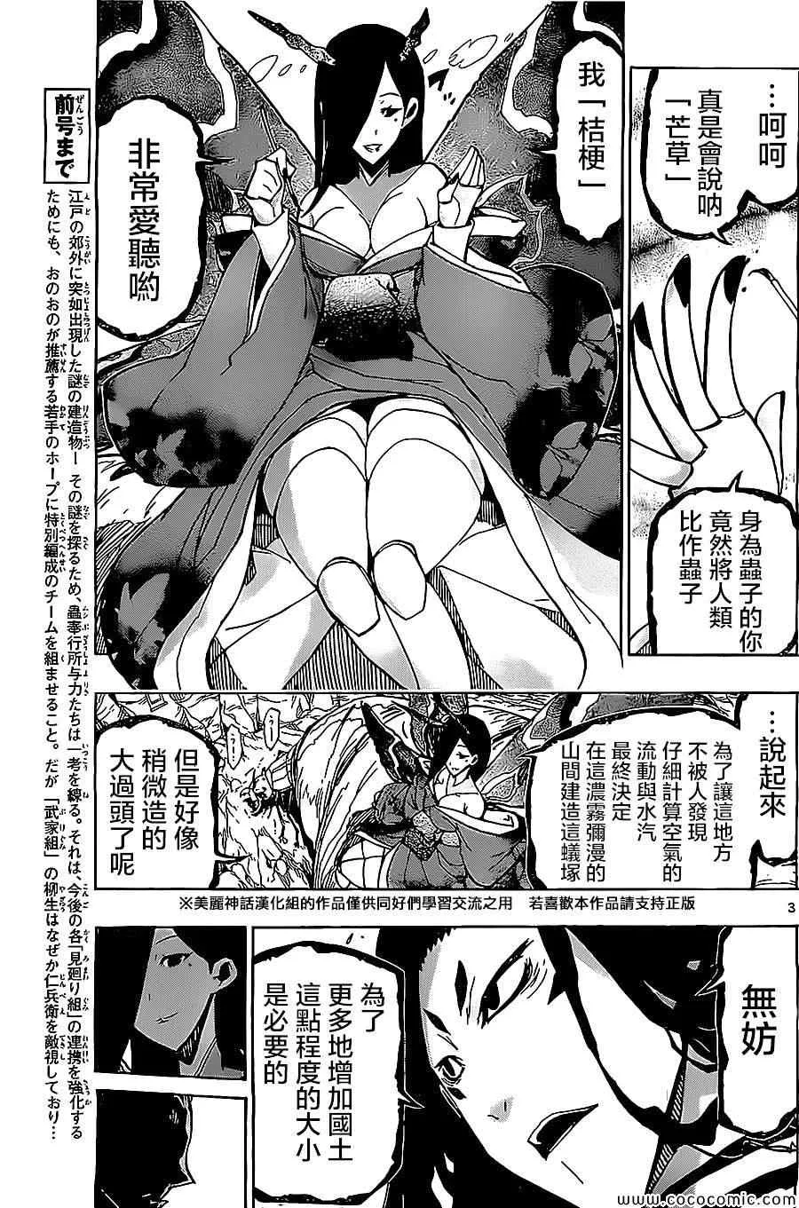 第146话 无人能敌 第3页