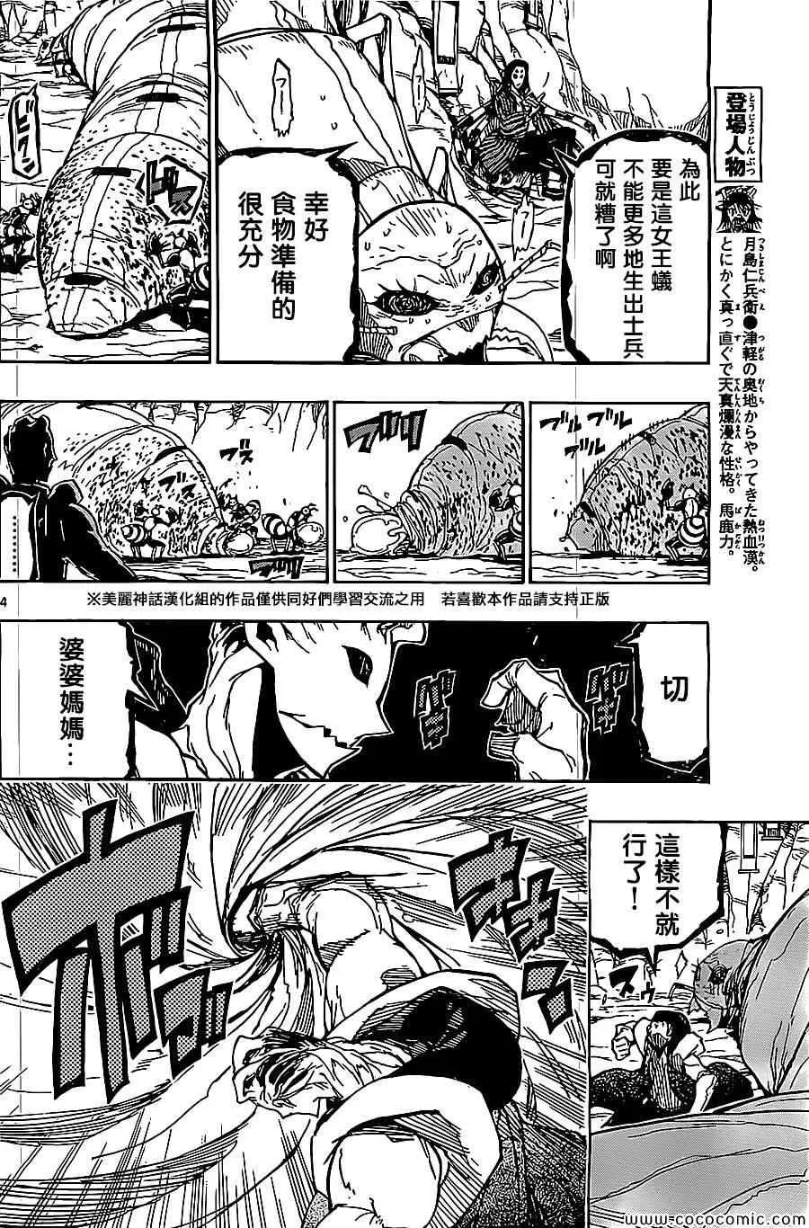 第146话 无人能敌 第4页