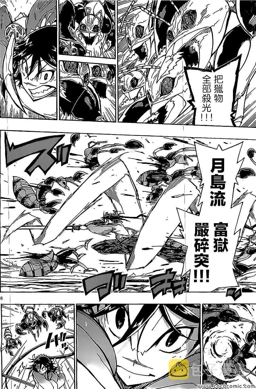 第146话 无人能敌 第6页