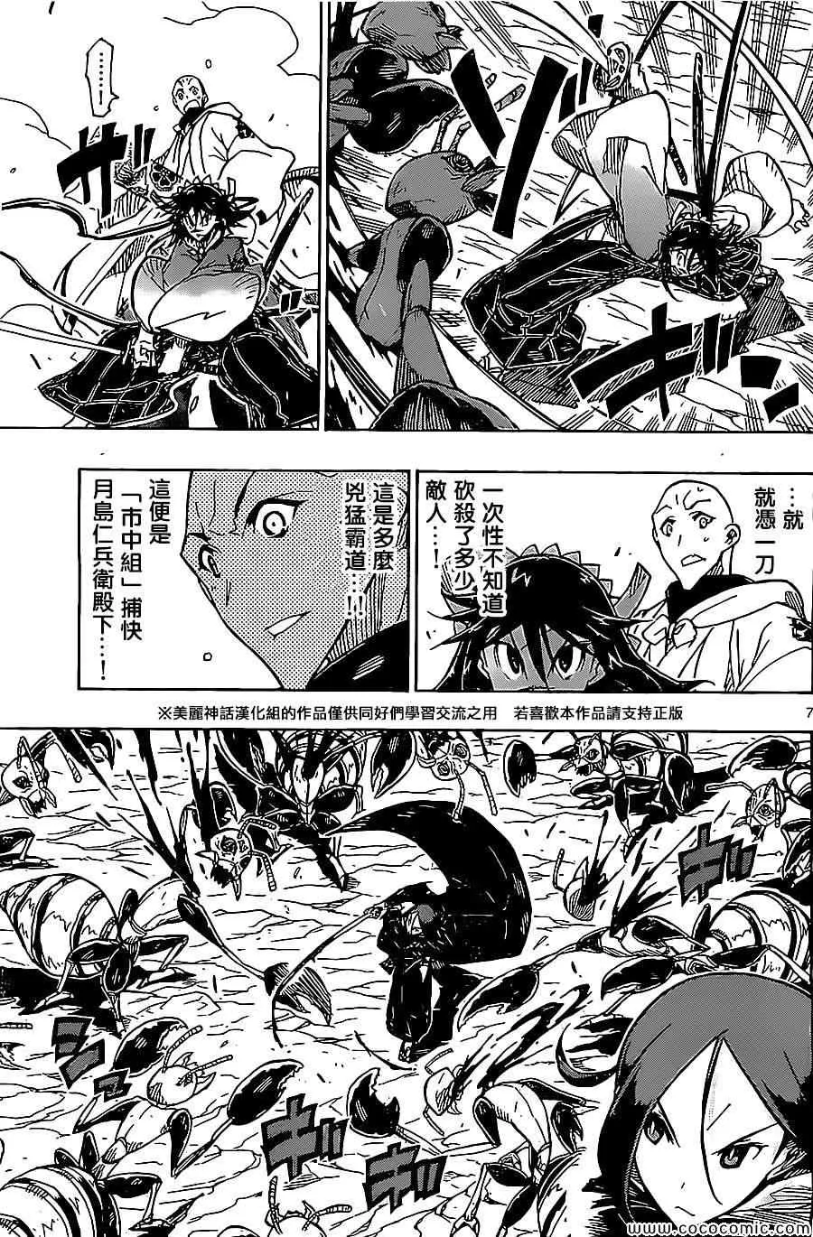 第146话 无人能敌 第7页