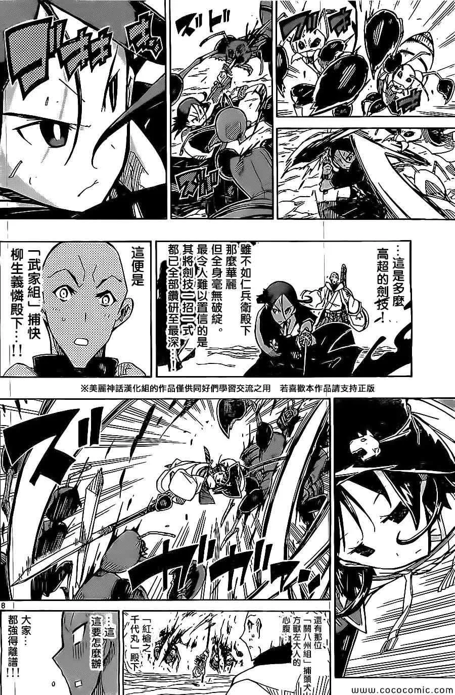 第146话 无人能敌 第8页