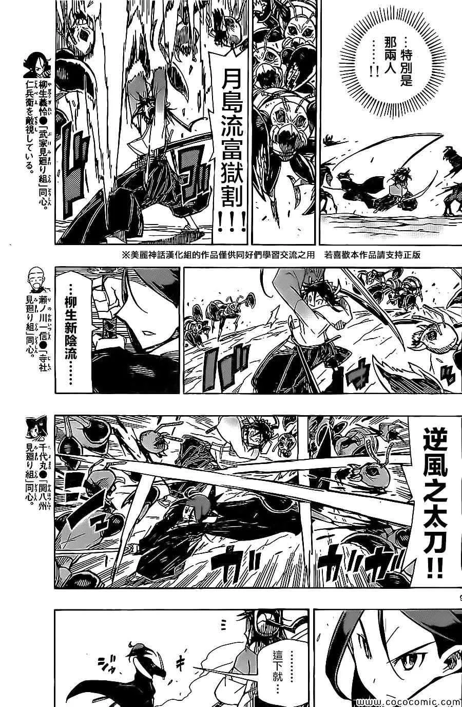 第146话 无人能敌 第9页