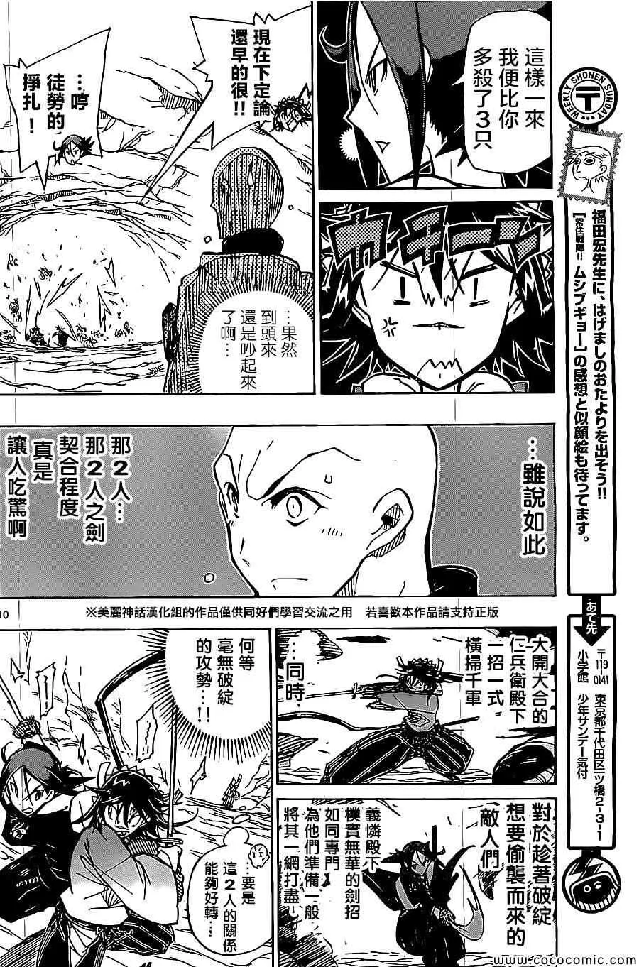 第146话 无人能敌 第10页