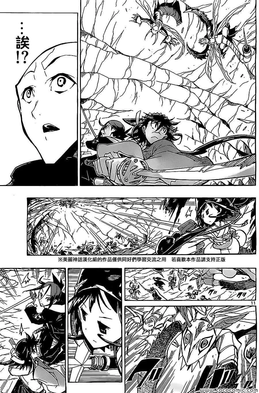 第146话 无人能敌 第11页