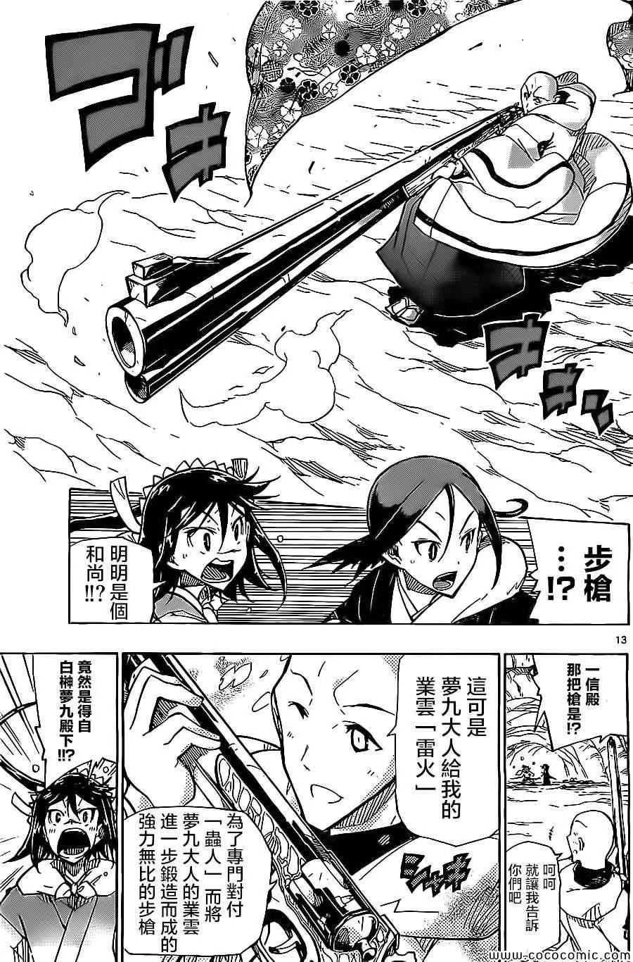 第146话 无人能敌 第13页