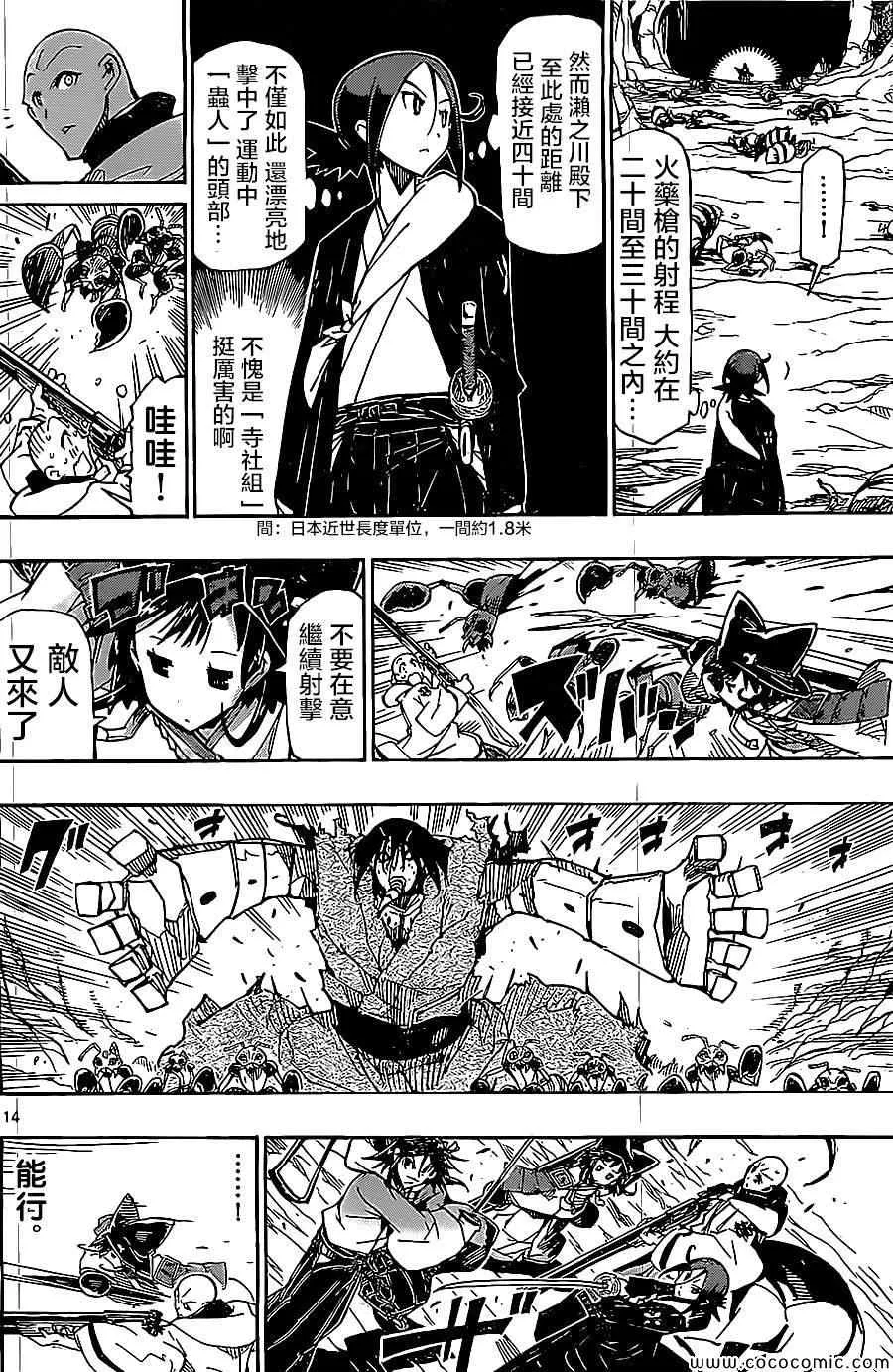 第146话 无人能敌 第14页