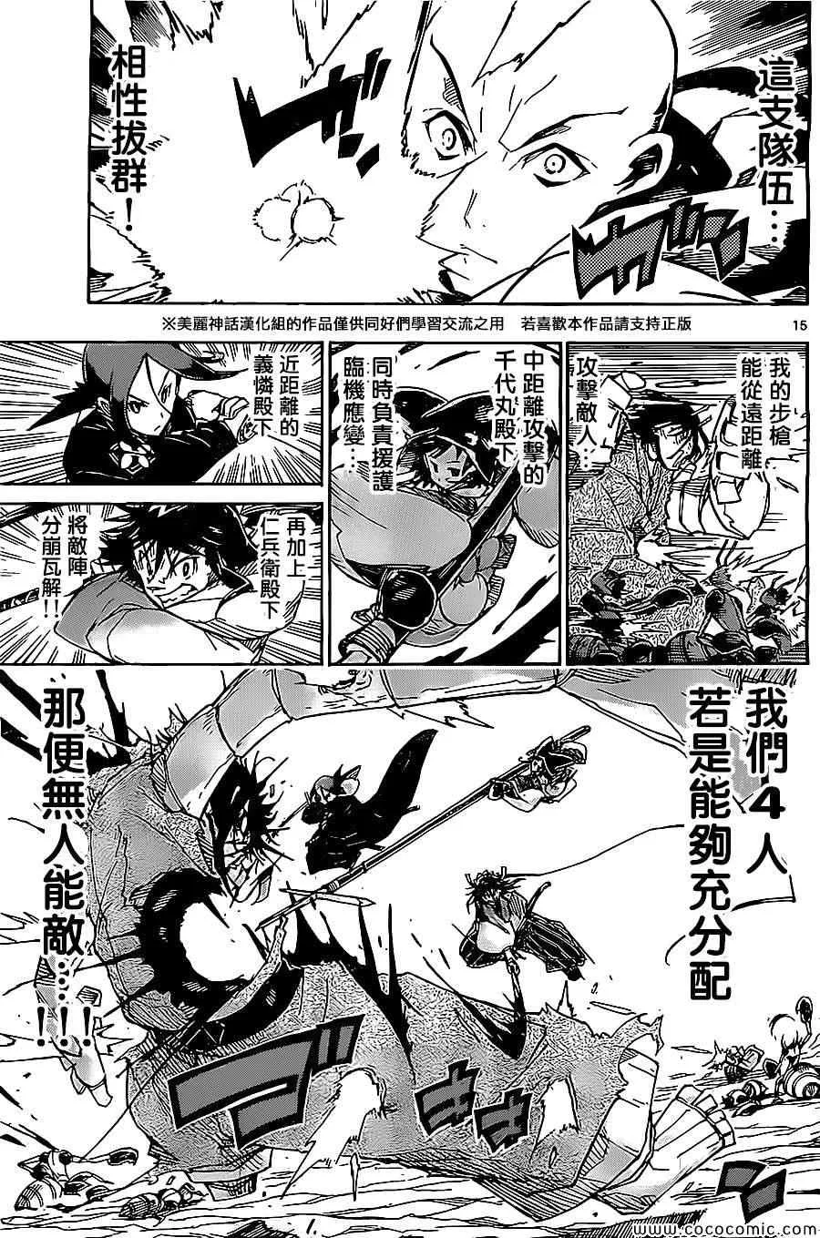 第146话 无人能敌 第15页