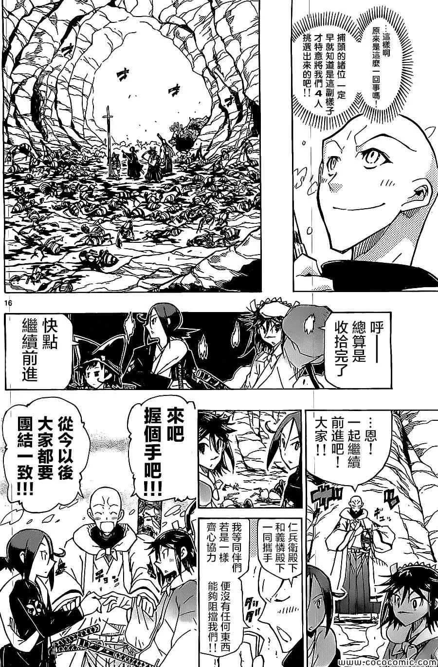 第146话 无人能敌 第16页