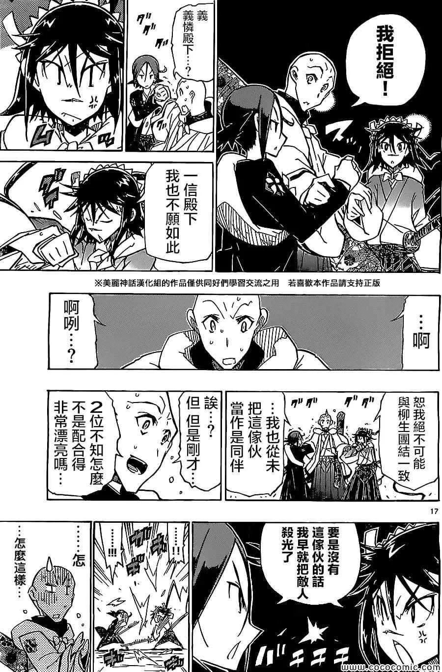 第146话 无人能敌 第17页