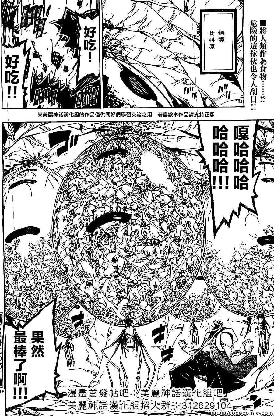 第146话 无人能敌 第18页