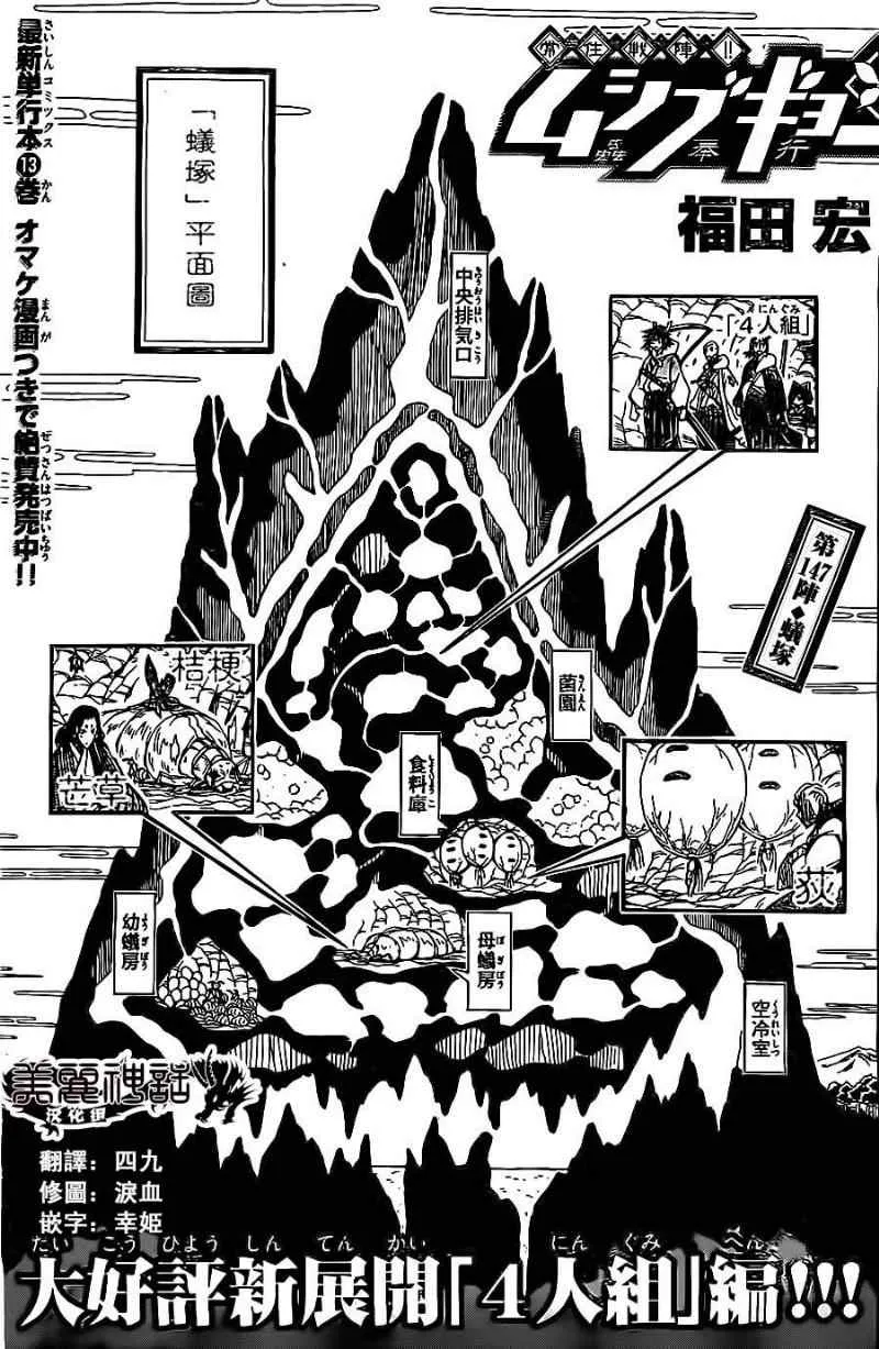 第147话 蚁塚 第1页